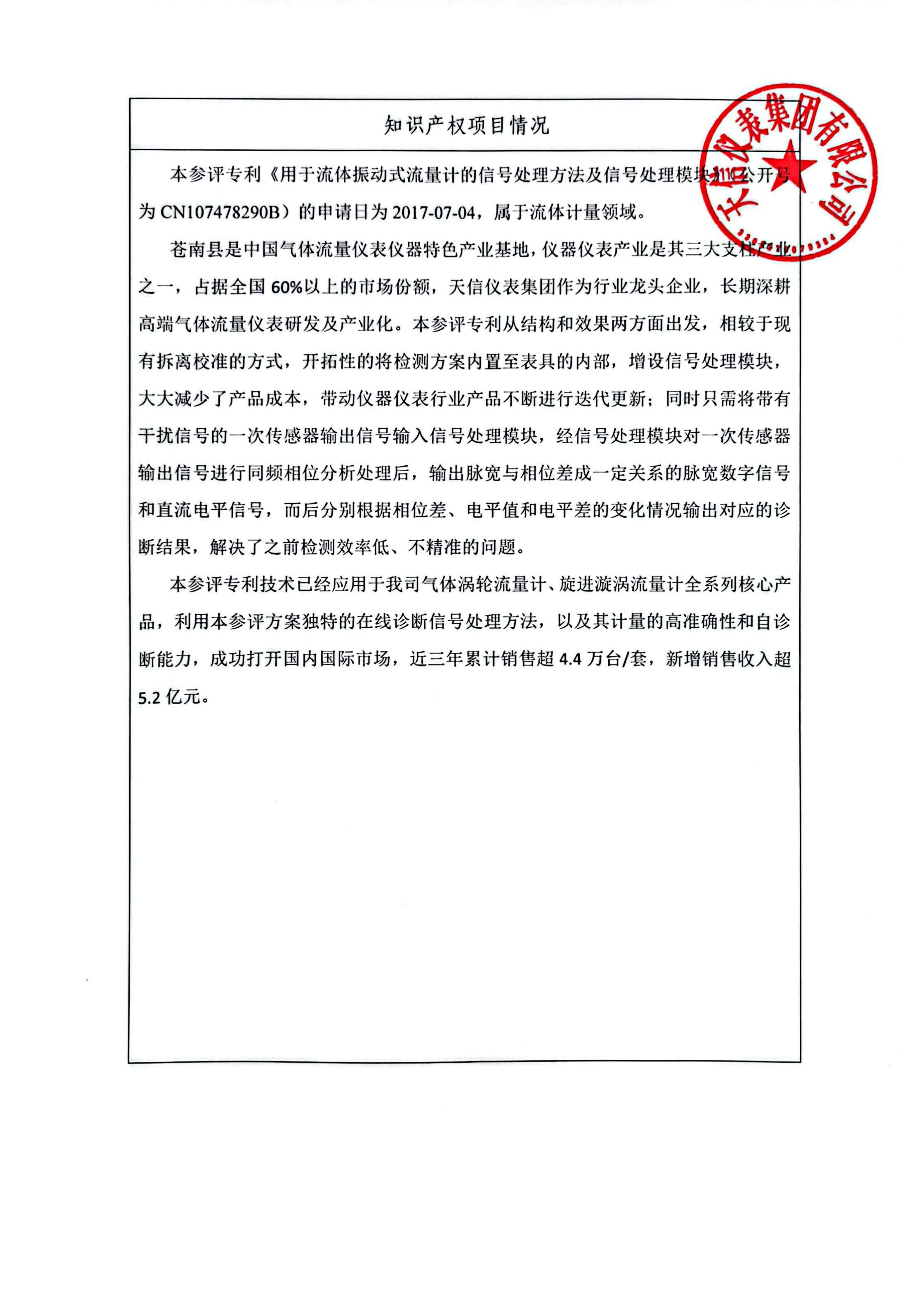 關(guān)于擬申報(bào)2025年浙江省知識(shí)產(chǎn)權(quán)獎(jiǎng)的公示_03.png
